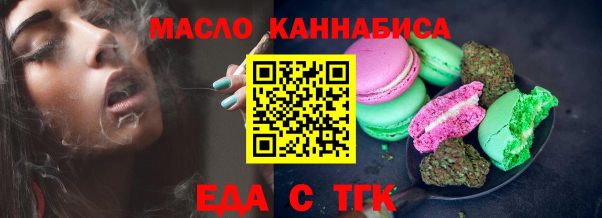 Дзержинск  Печенье с ТГК конопля  Вход с VPN 