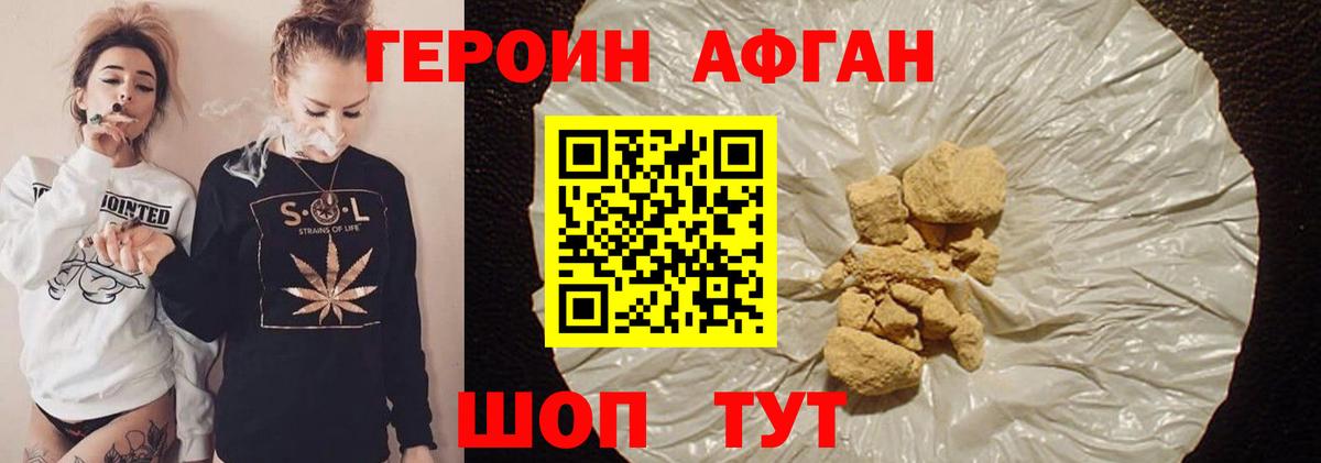 ГЕРОИН афганец Дзержинск
