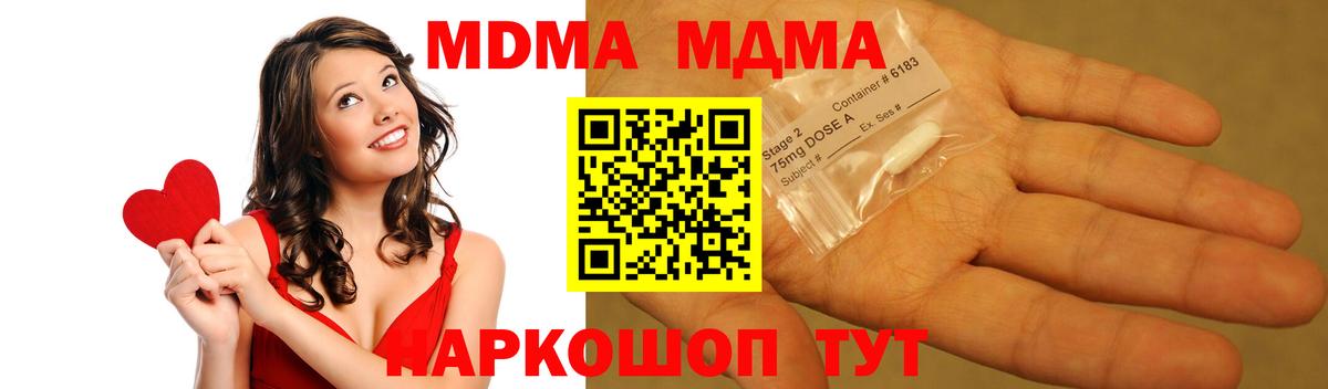 МДМА кристаллы  Вход с VPN  Дзержинск  МДМА crystal 