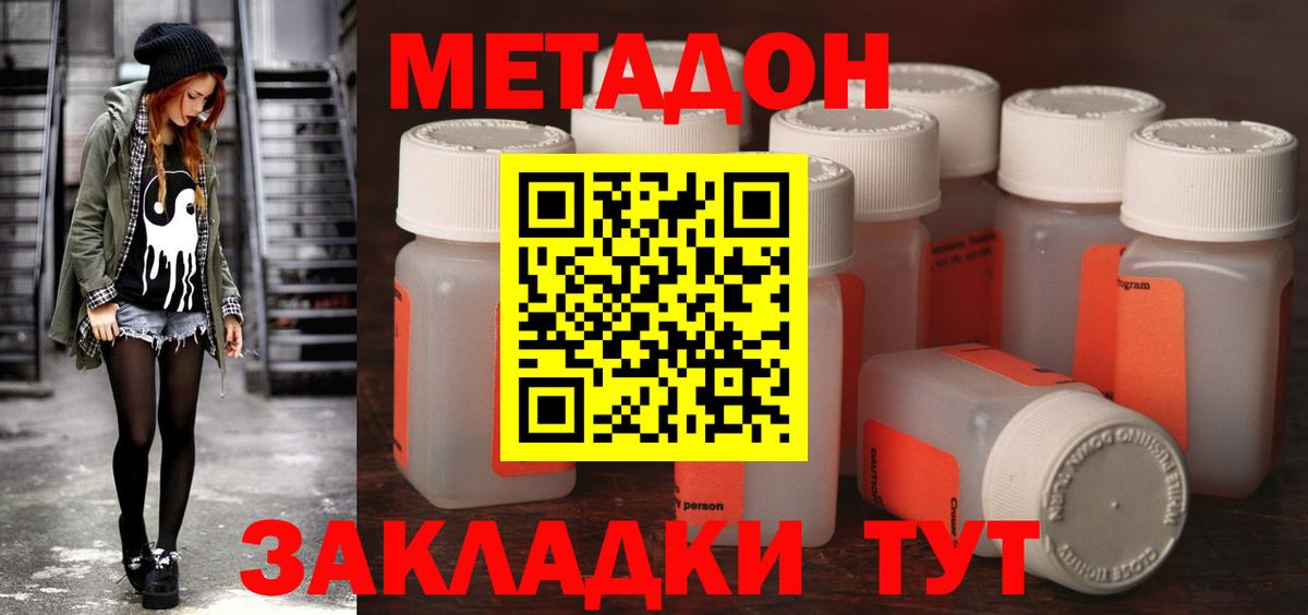 МЕТАДОН мёд Дзержинск