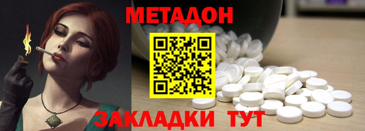 МЕТАДОН кристалл  Вход с VPN  Дзержинск 
